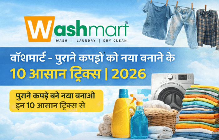 पुराने कपड़ों को नया बनाने के 10 आसान ट्रिक्स