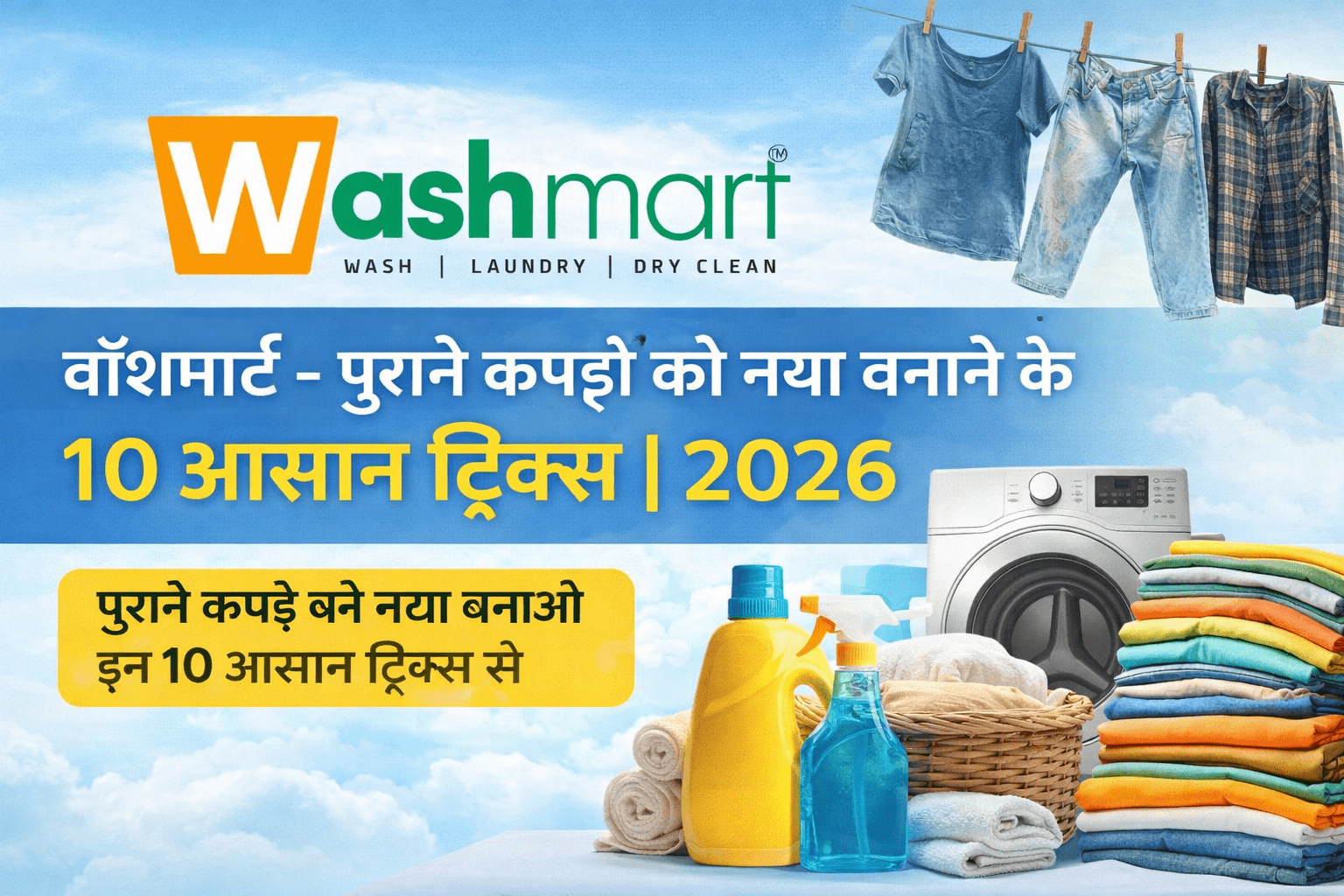 पुराने कपड़ों को नया बनाने के 10 आसान ट्रिक्स